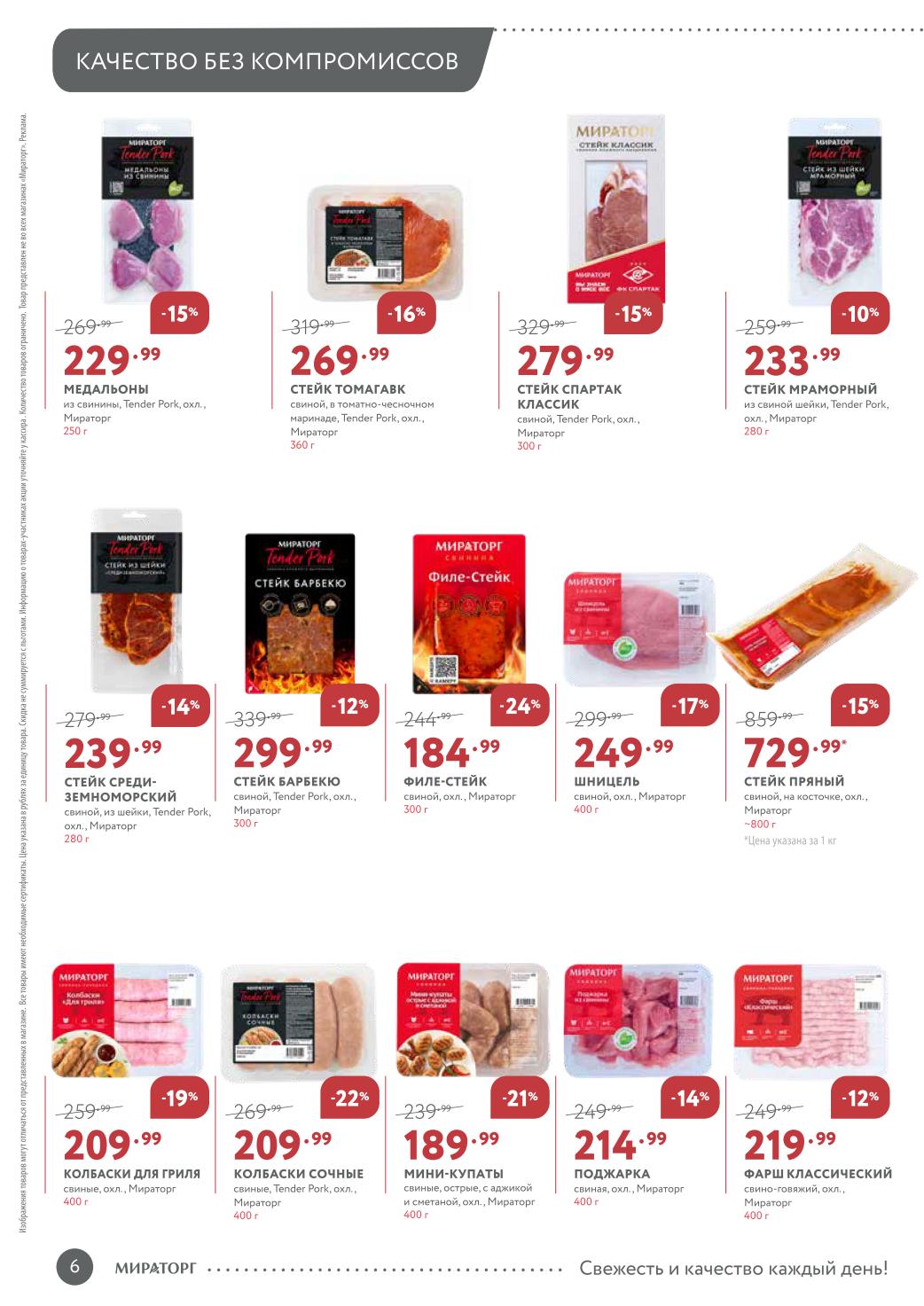 стейки из свинины от 184р